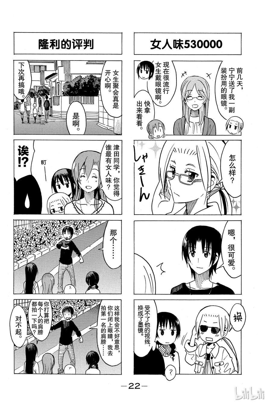 樱才学园学生会红色泳衣漫画,2894图
