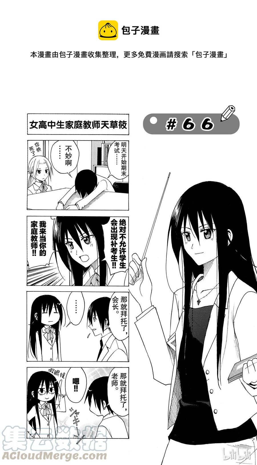 樱才学园学生会红色泳衣漫画,811图