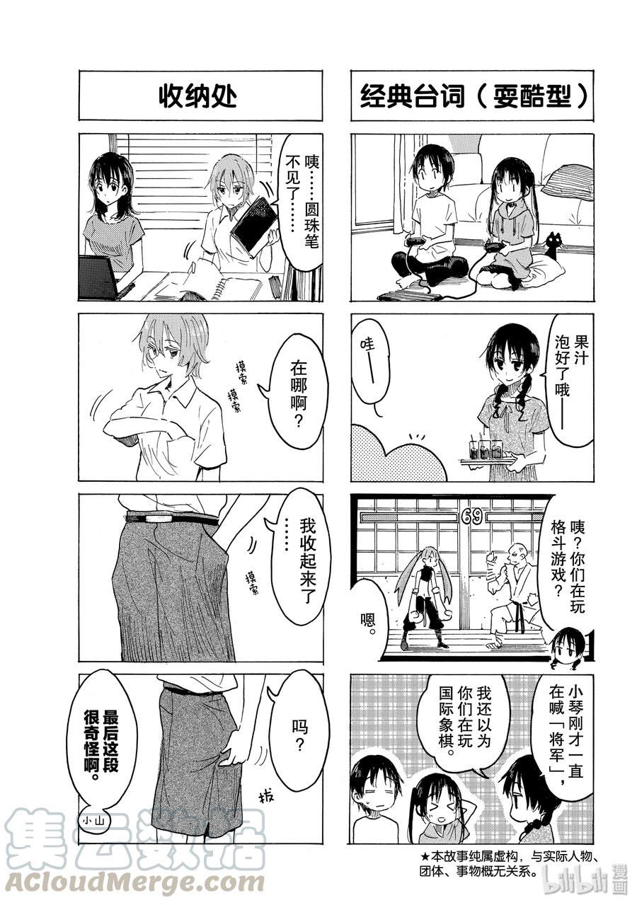 樱都学院ur漫画,591 #5763图