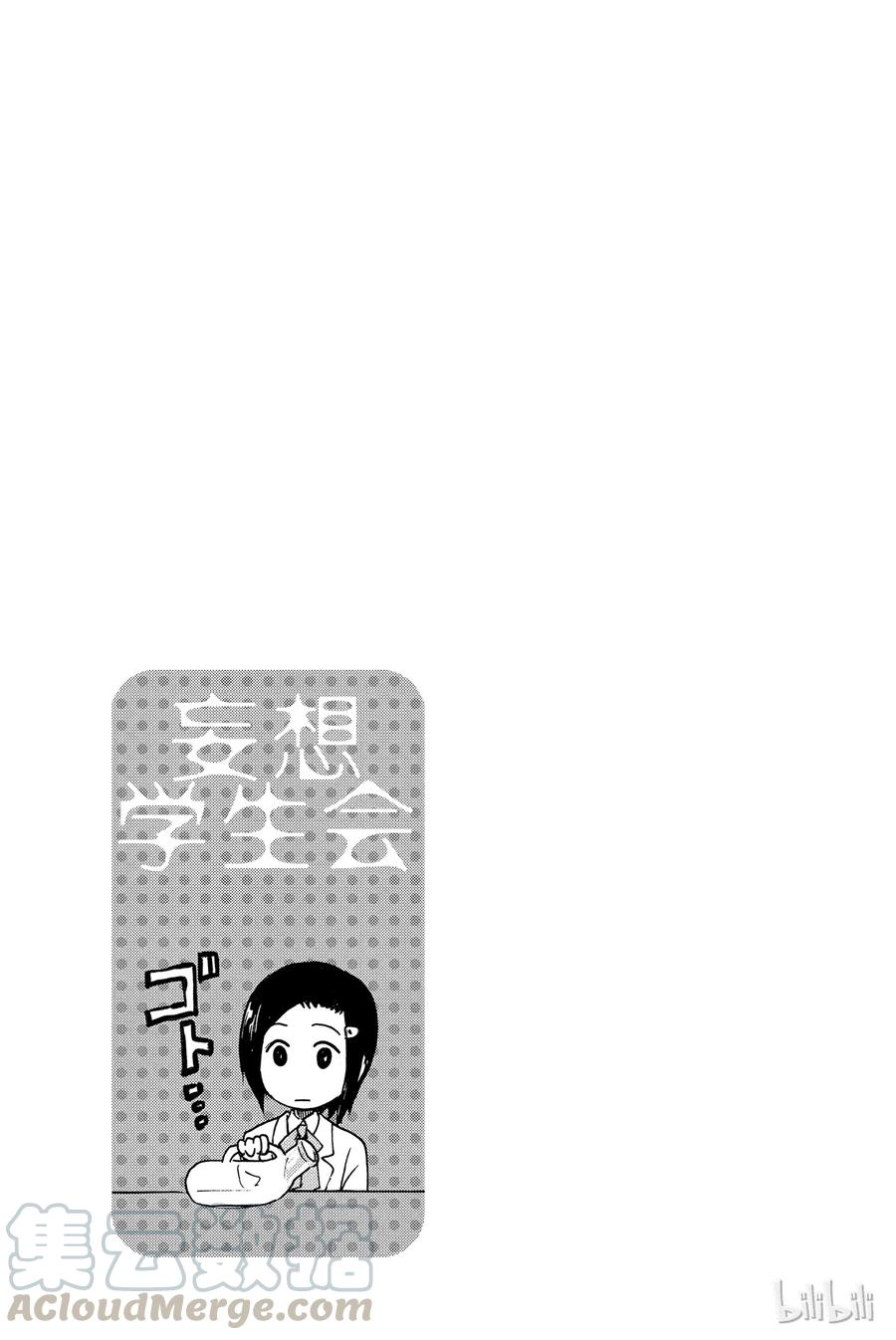 樱才学园学生会主角最后和谁在一起了漫画,2835图