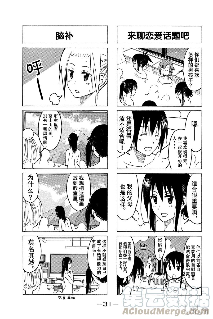 樱才学园学生会主角最后和谁在一起了漫画,2323图