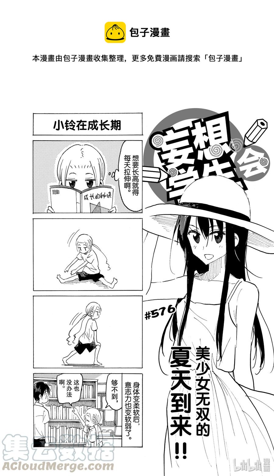 樱都学院ur漫画,591 #5761图