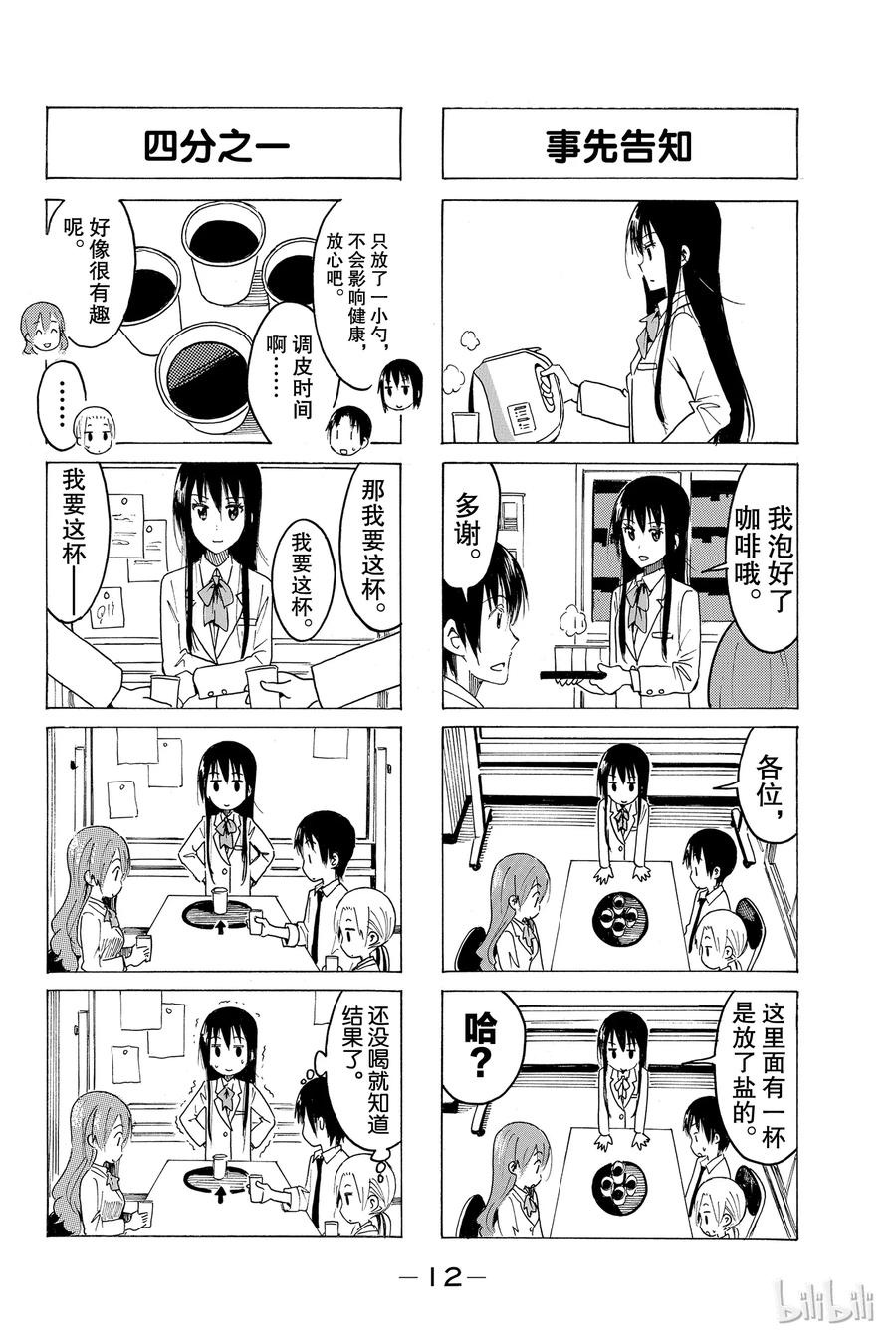 樱才学园学生会红色泳衣漫画,3804图