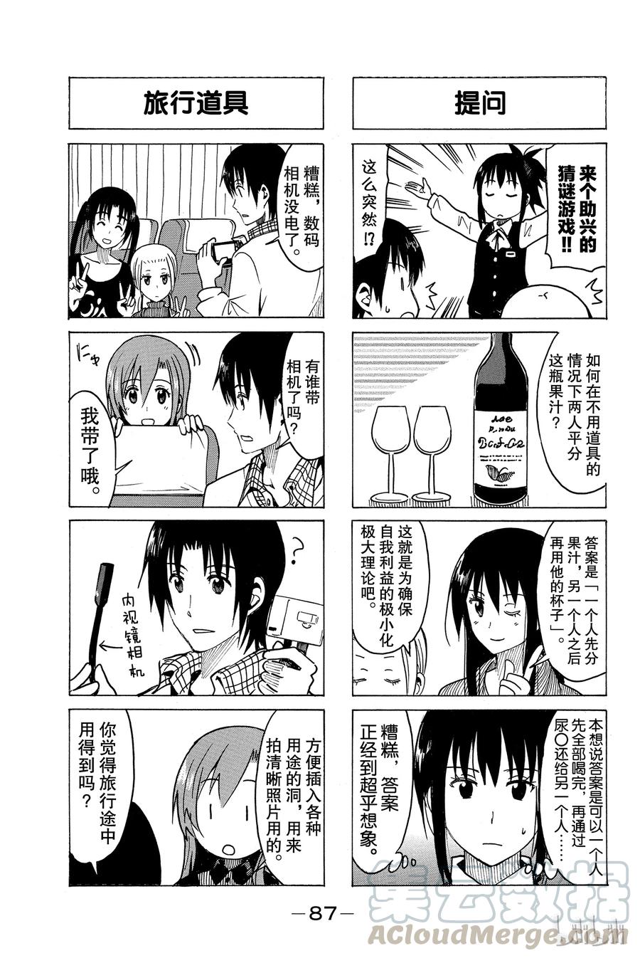 樱才学园学生会红色泳衣漫画,2743图