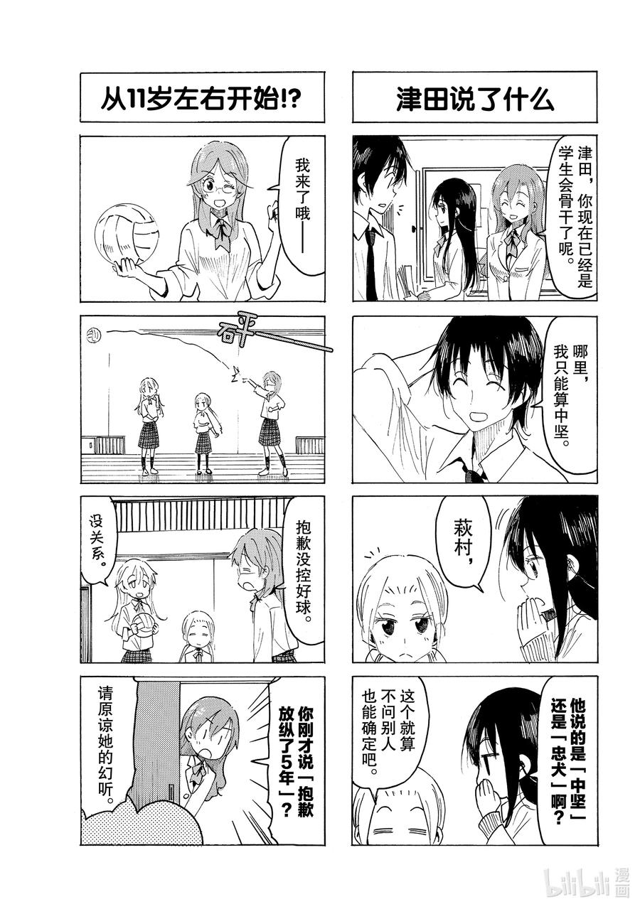 樱都学院ur漫画,614 #5993图