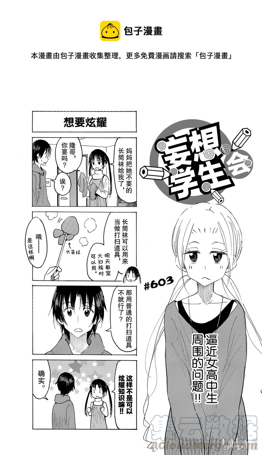 樱都学院ur漫画,618 #6031图