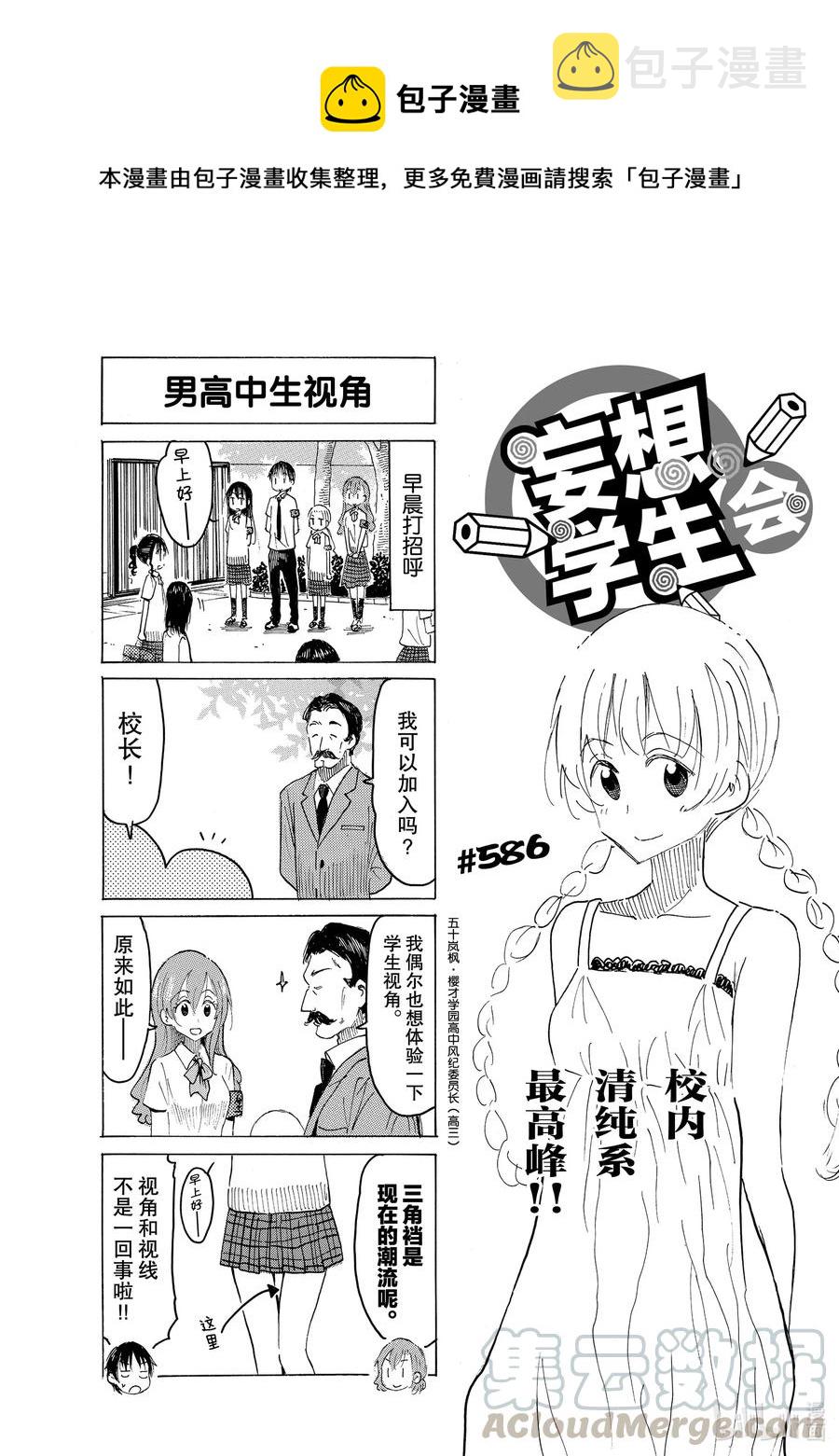 樱都学院ur漫画,601 #5861图