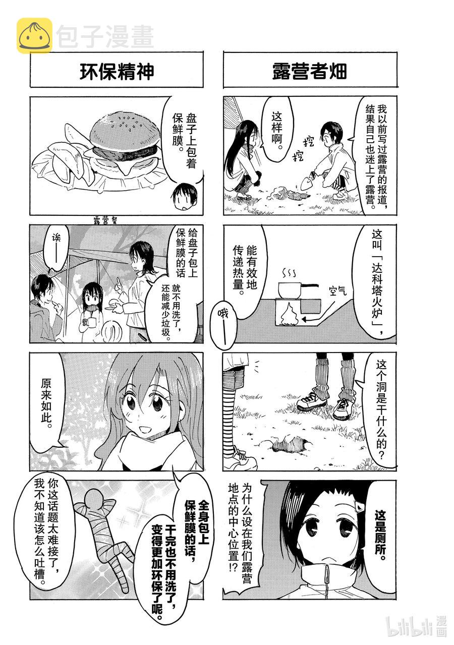 樱都学院ur漫画,607 #5922图