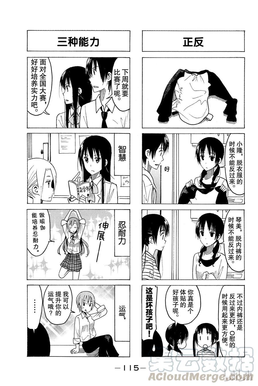 樱才学园学生会主角最后和谁在一起了漫画,3703图