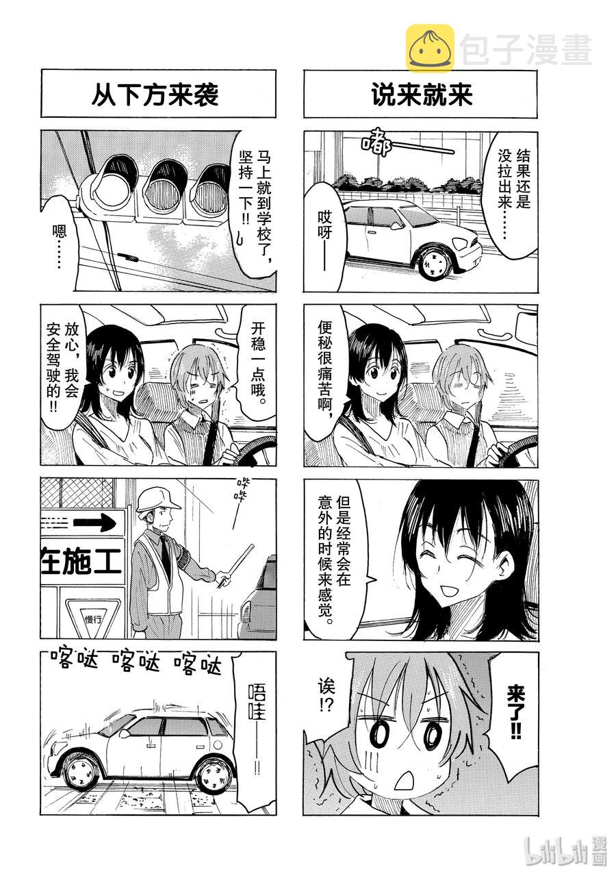 樱才学园学生会红色泳衣漫画,579 #5642图