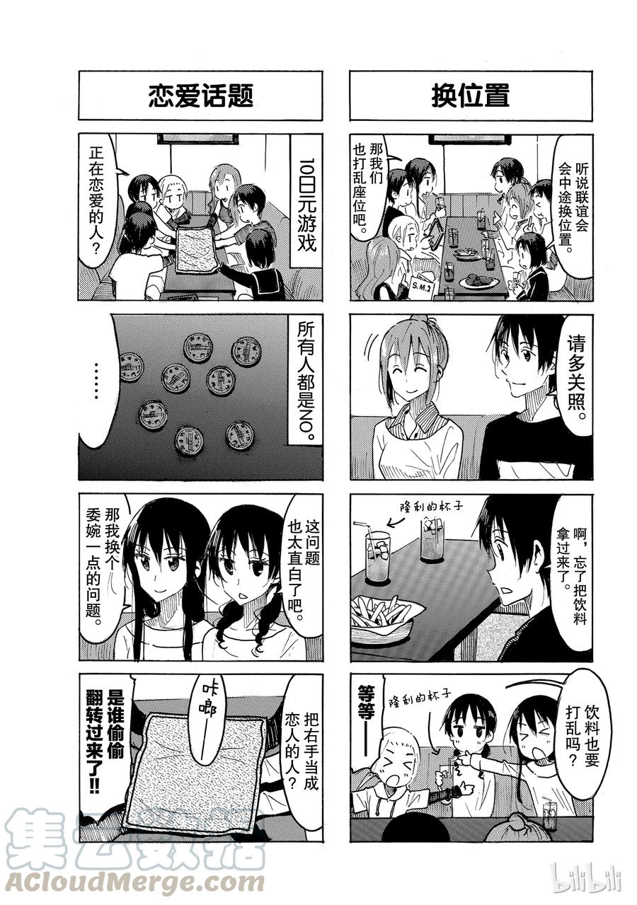 樱才学园学生会主角最后和谁在一起了漫画,5063图