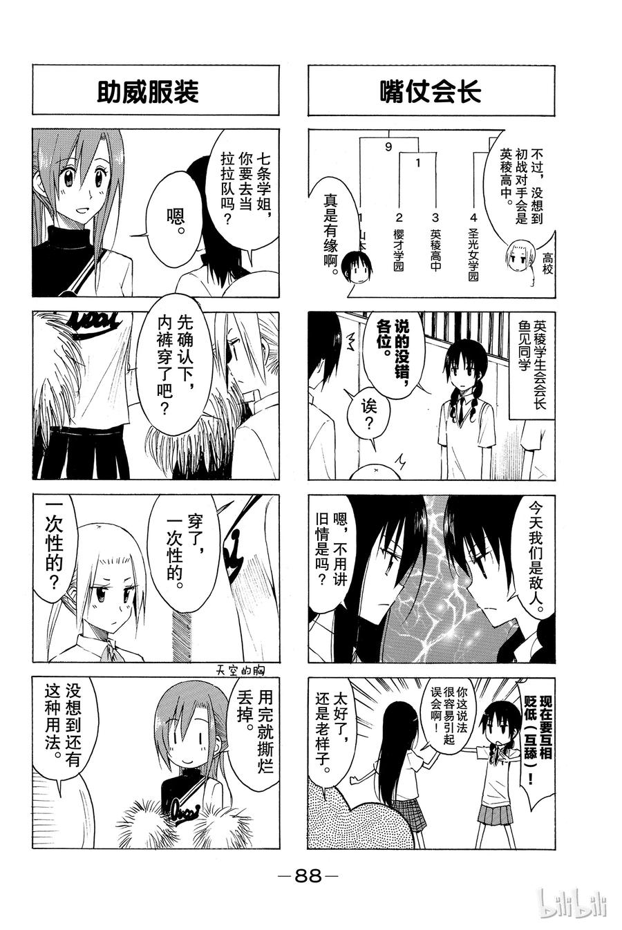 樱才学园学生会红色泳衣漫画,1532图