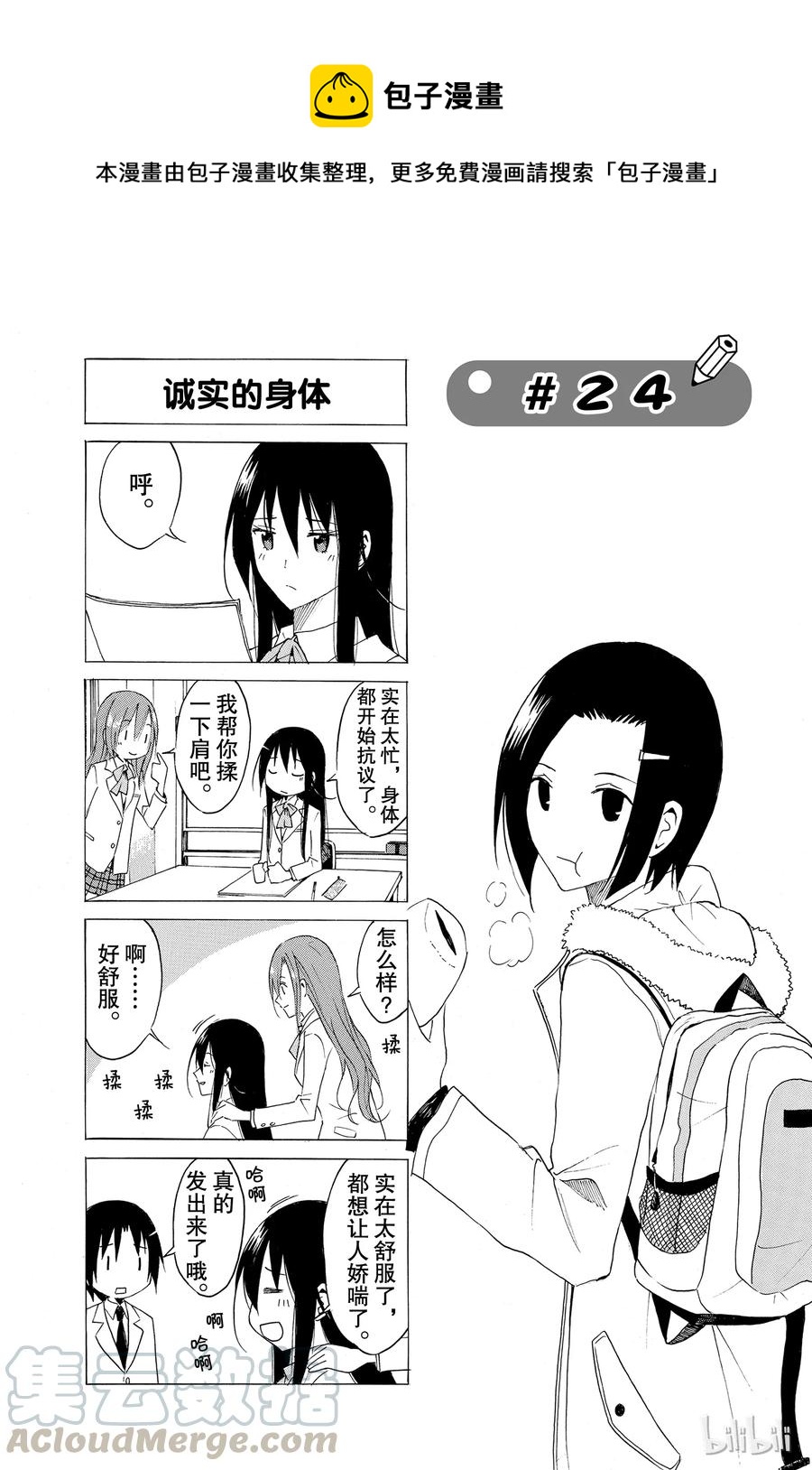 樱都学院ur漫画,391图