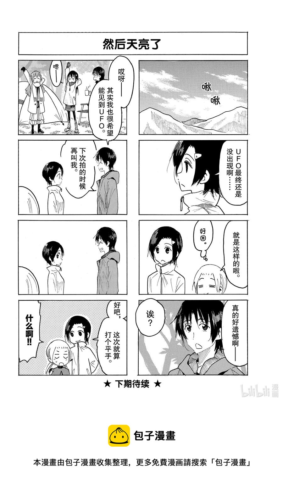 樱都学院ur漫画,607 #5924图