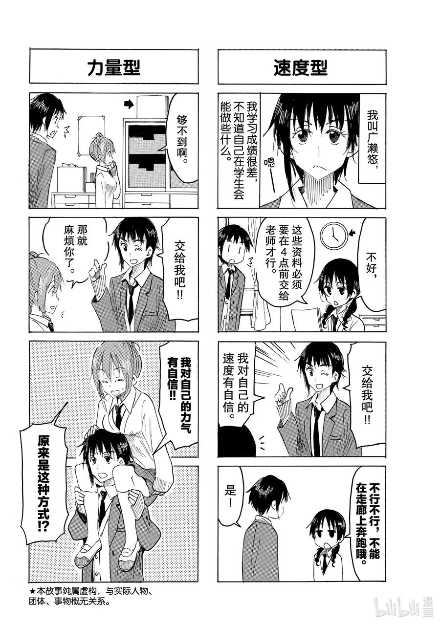 樱都学院ur漫画,608 #5932图