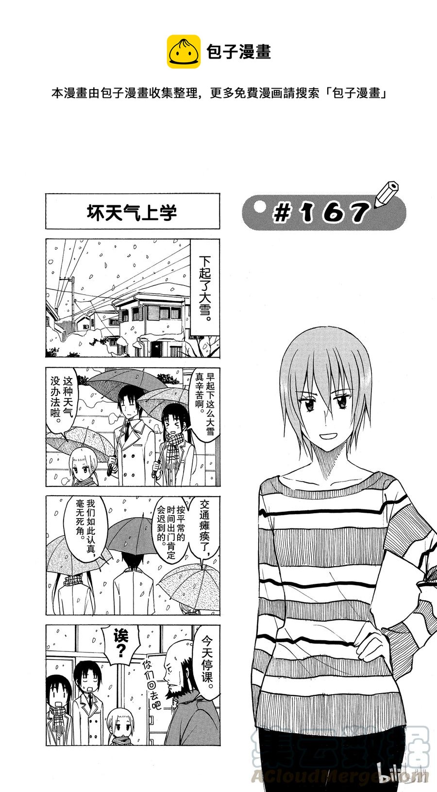 樱才学园学生会红色泳衣漫画,1821图