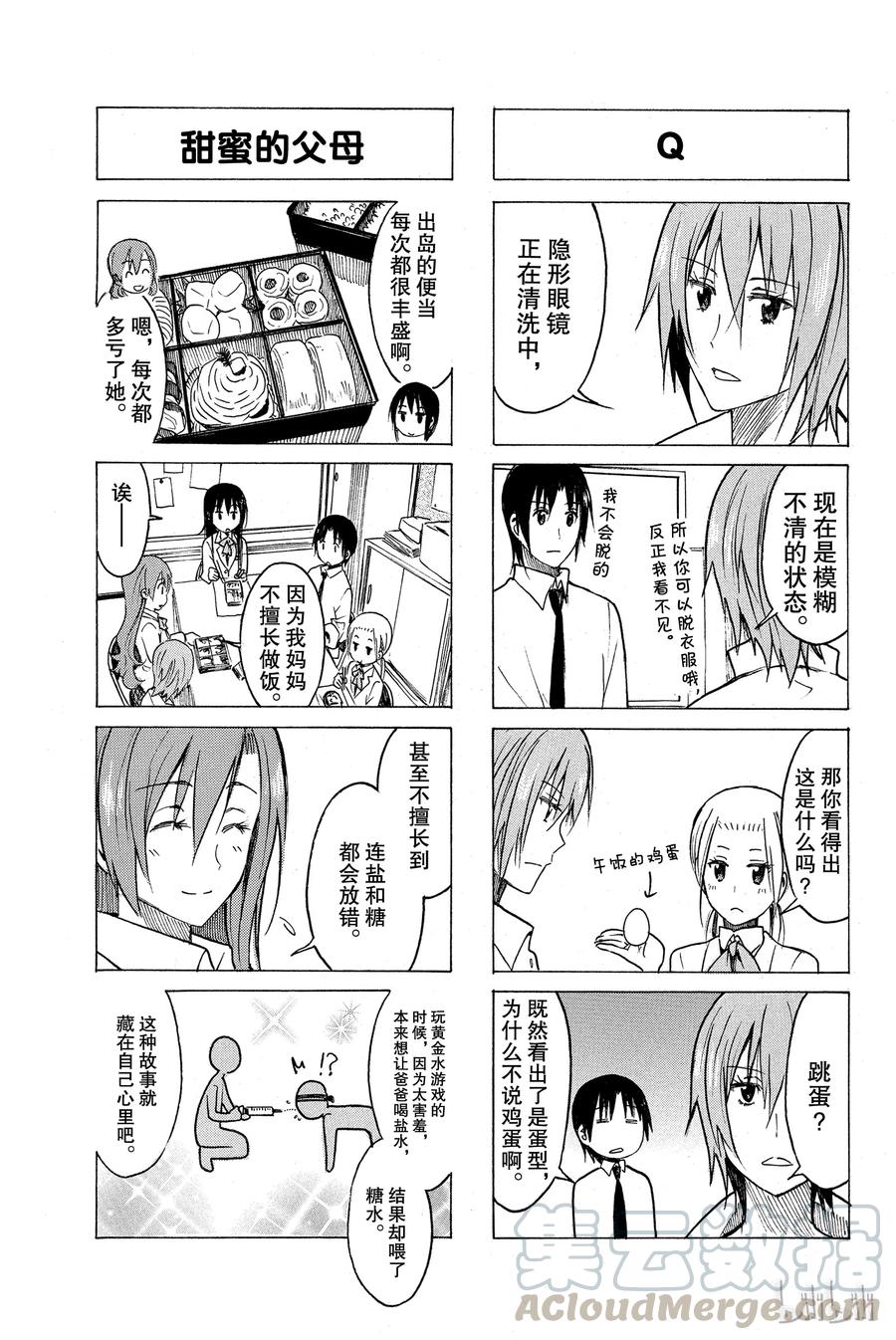 樱才学园学生会主角最后和谁在一起了漫画,2343图