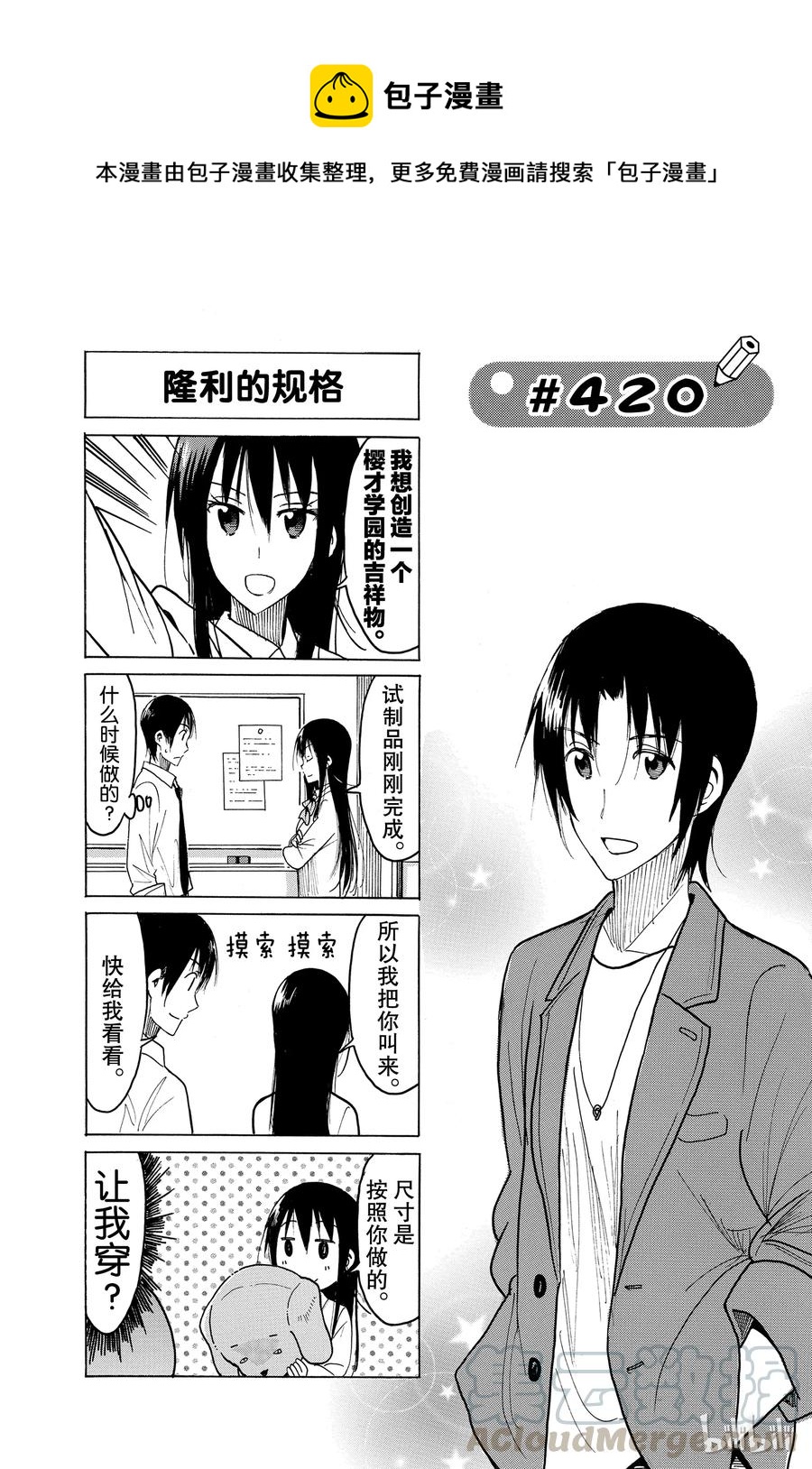 樱都学院ur漫画,4351图