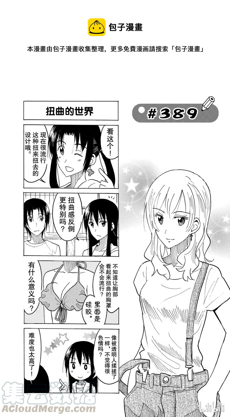 樱才学园学生会主角最后和谁在一起了漫画,4041图