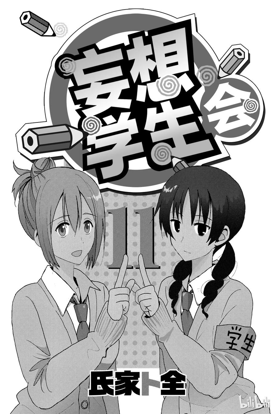 樱才学园学生会红色泳衣漫画,2862图