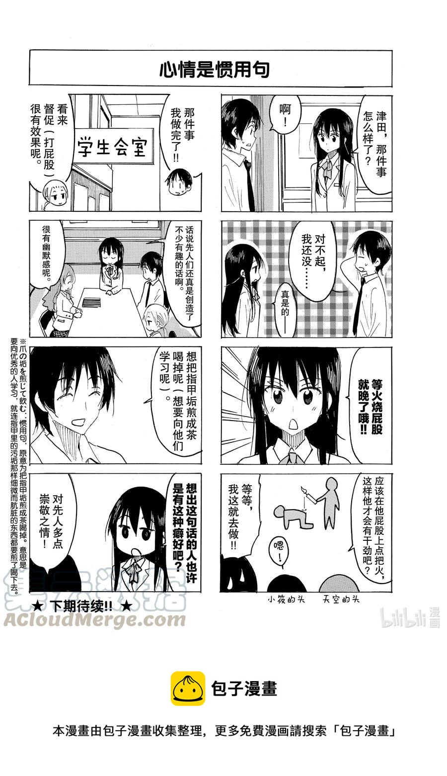 樱都学院ur漫画,627 #6124图