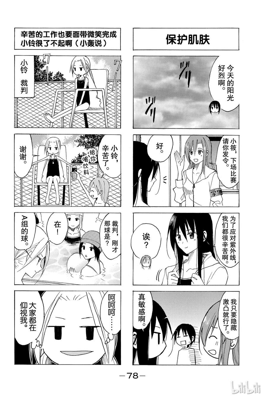 樱都学院ur漫画,612图