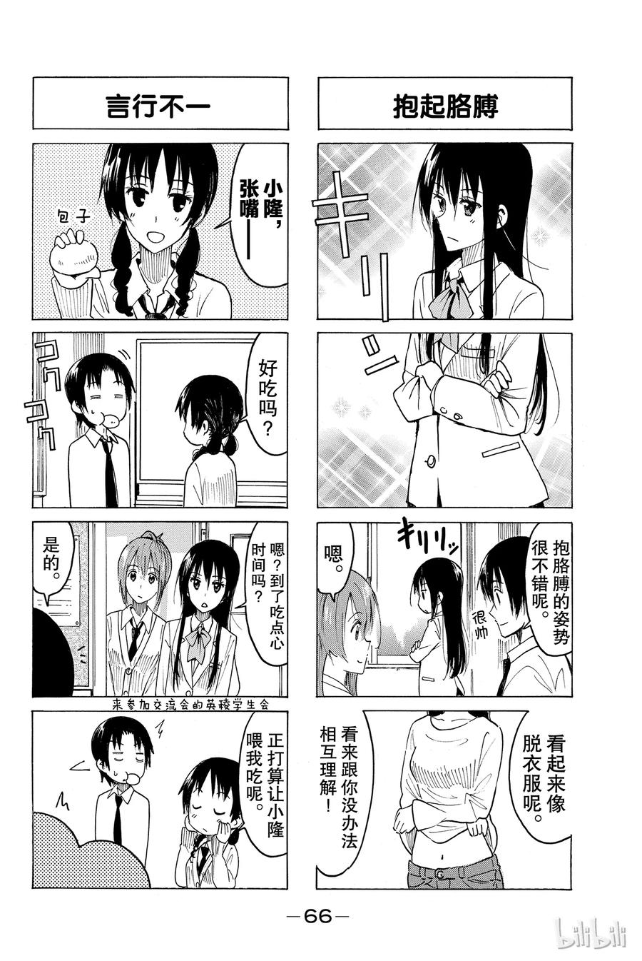 樱才学园学生会红色泳衣漫画,3912图