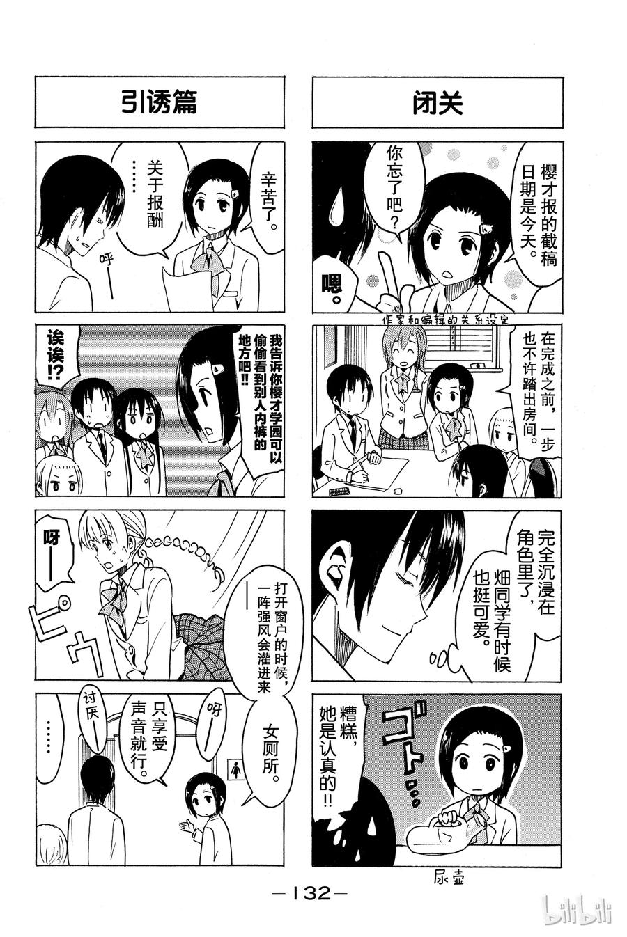 樱才学园学生会主角最后和谁在一起了漫画,2834图