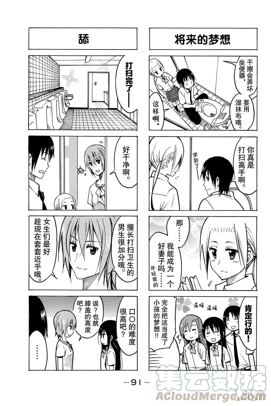 樱才学园学生会红色泳衣漫画,2133图