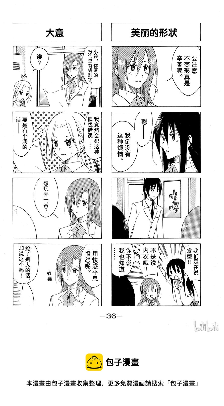 樱才学园学生会主角最后和谁在一起了漫画,524图