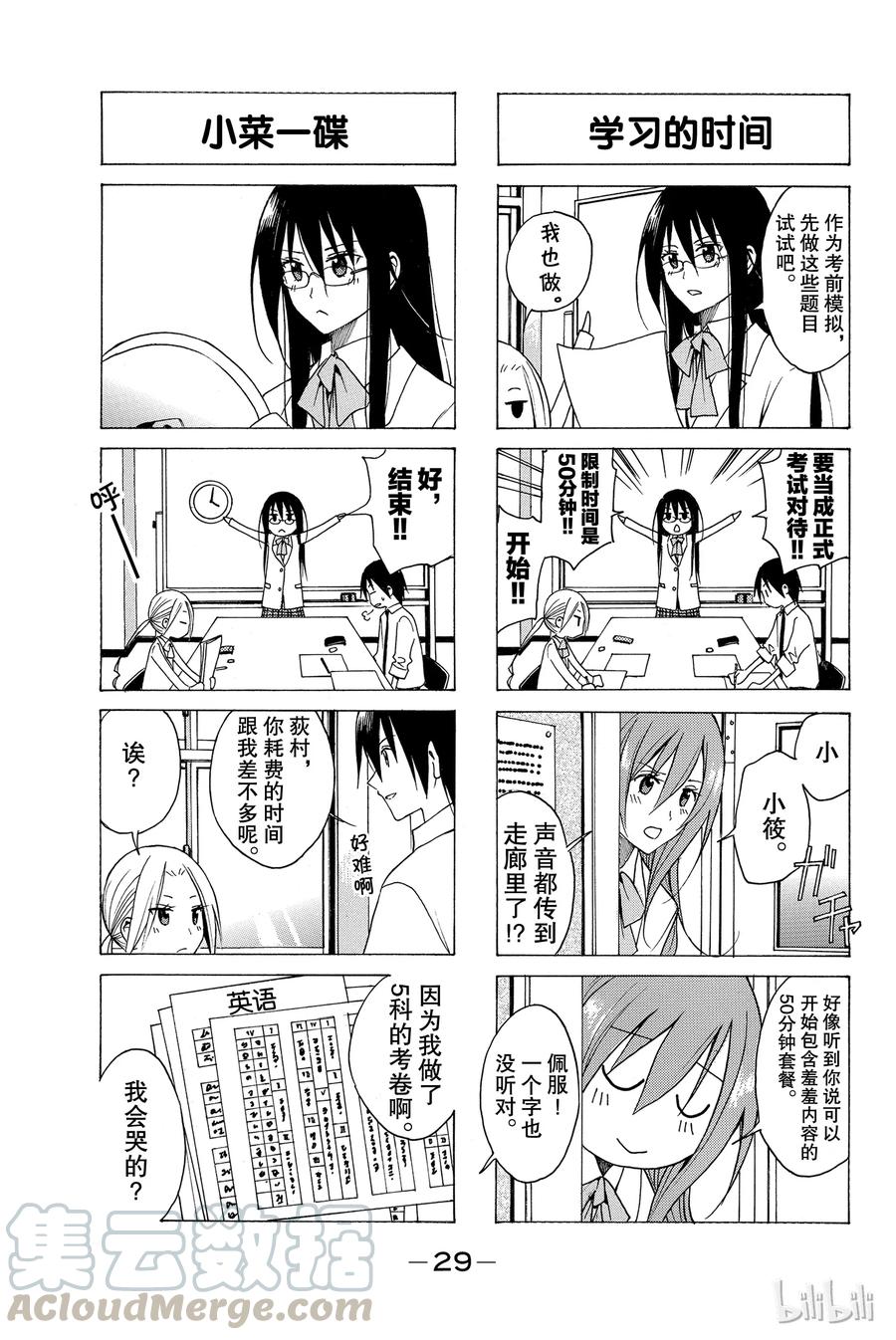 樱才学园学生会红色泳衣漫画,813图