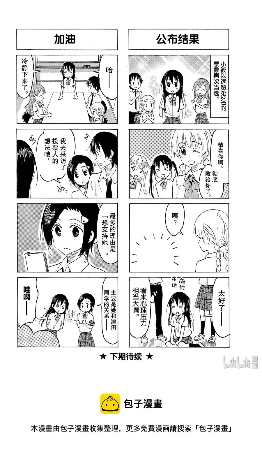 樱都学院ur漫画,553 #5384图