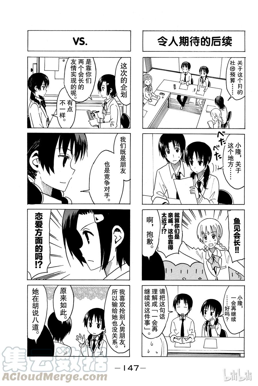 樱才学园学生会主角最后和谁在一起了漫画,3143图