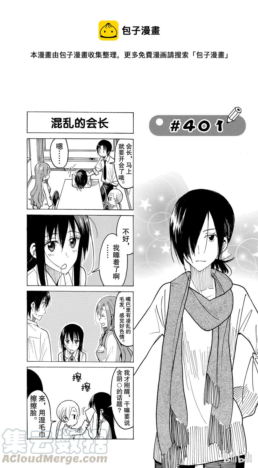 樱才学园学生会主角最后和谁在一起了漫画,4161图