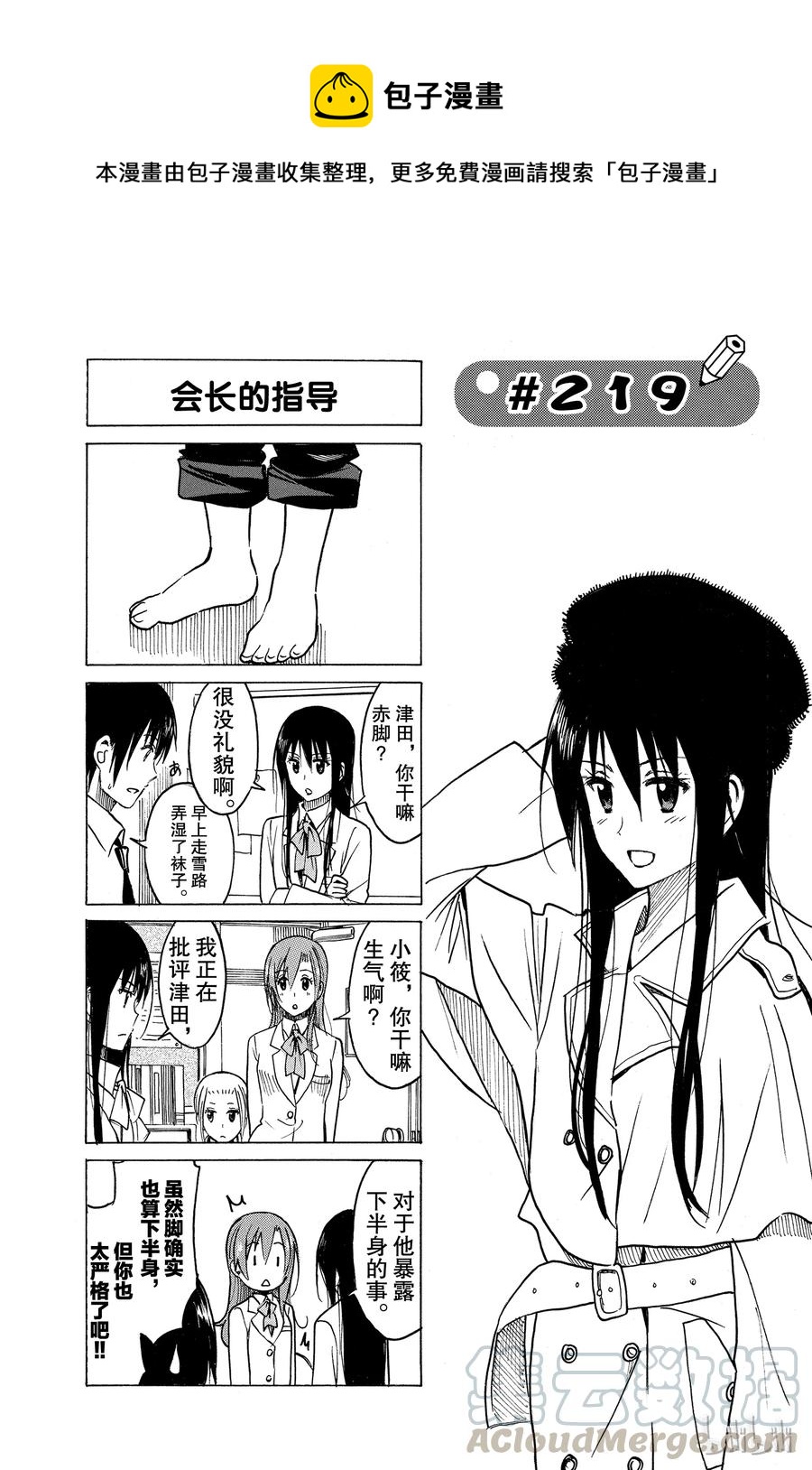 樱才学园学生会主角最后和谁在一起了漫画,2341图