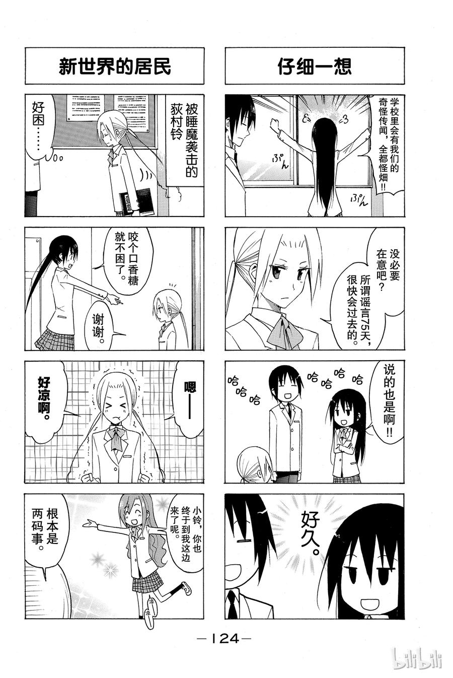 樱才学园学生会主角最后和谁在一起了漫画,1302图