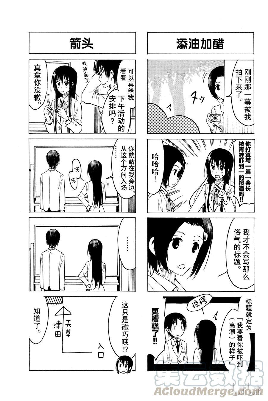 樱才学园学生会主角最后和谁在一起了漫画,3363图