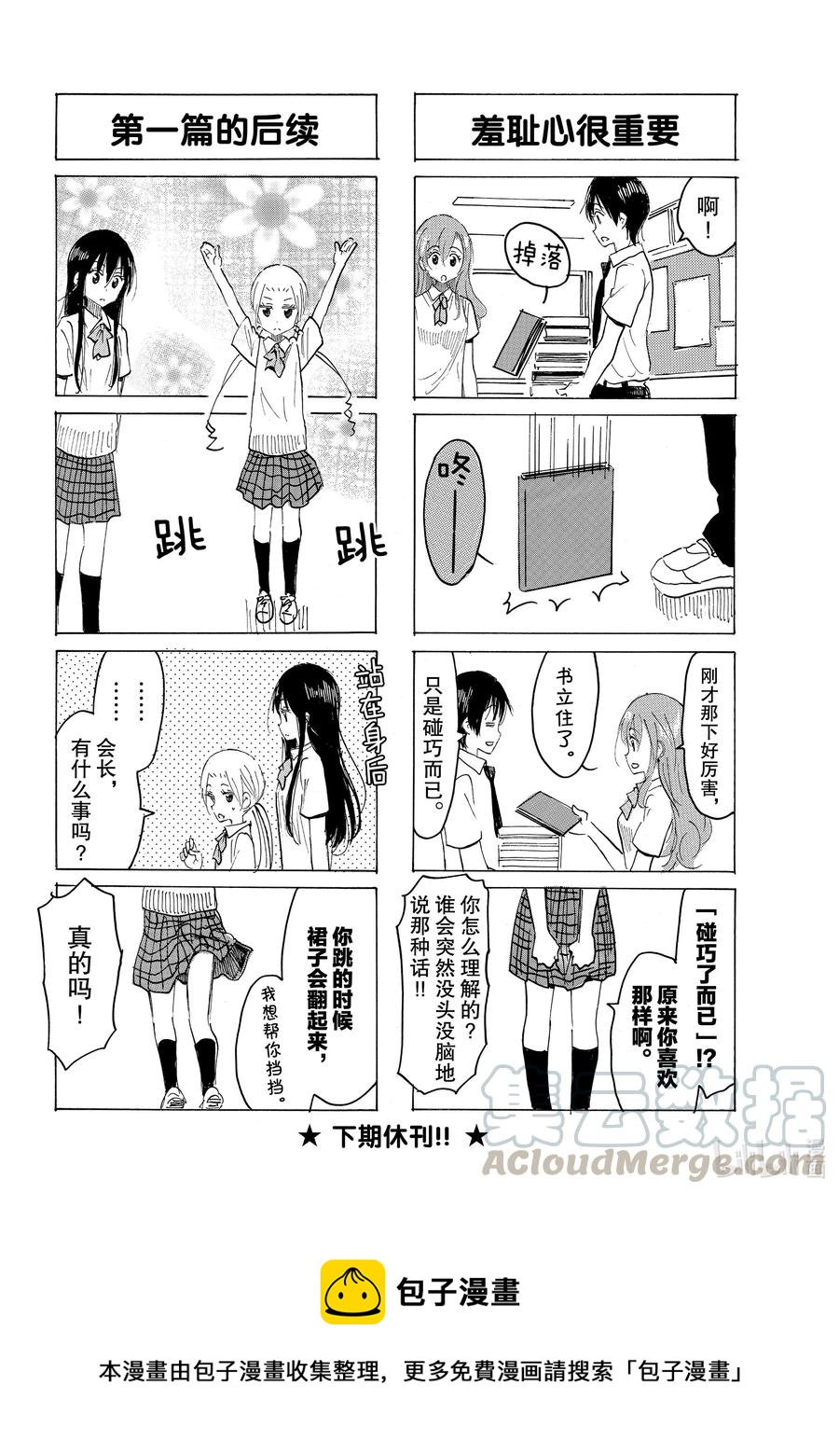 樱都学院ur漫画,637 #6224图