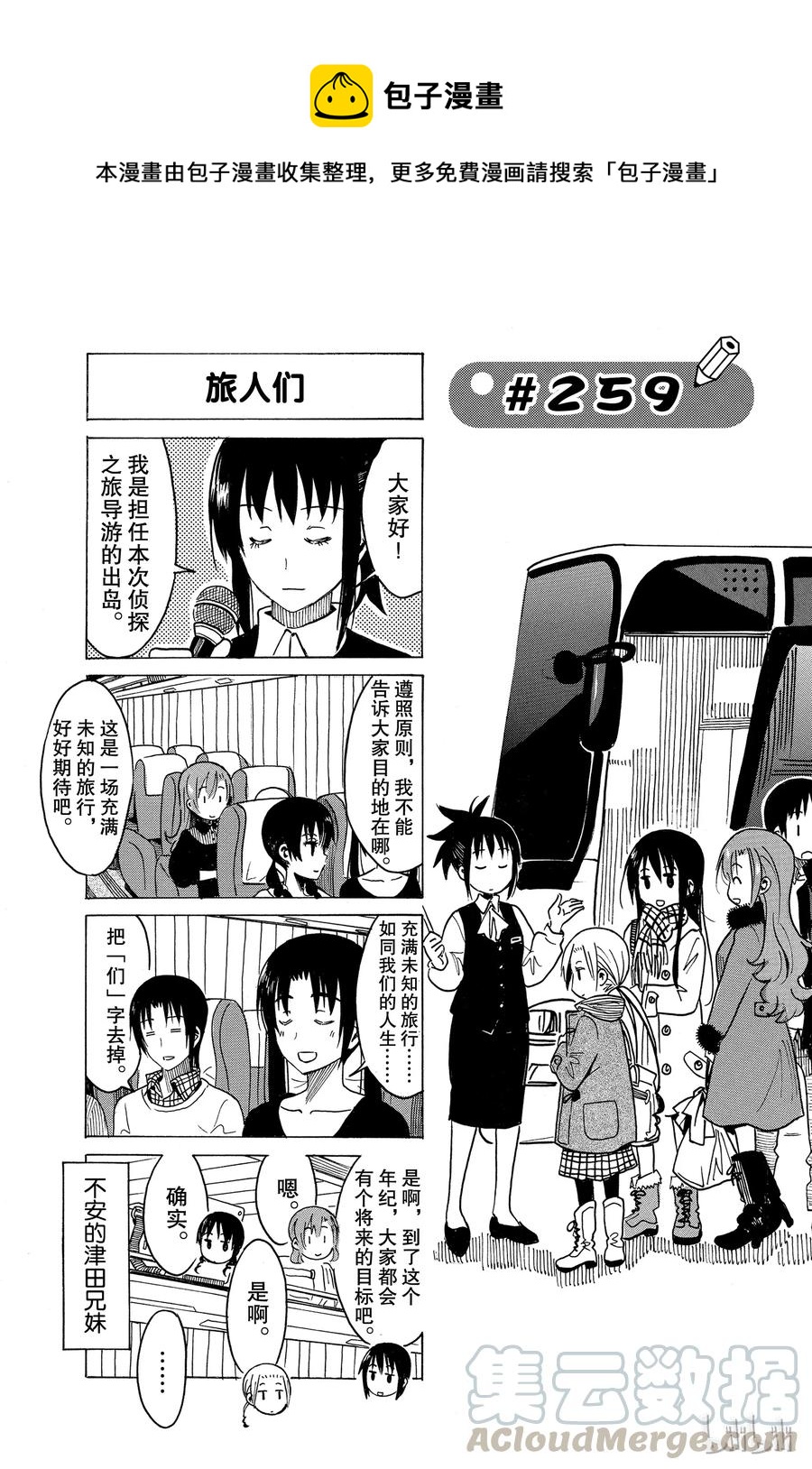 樱才学园学生会红色泳衣漫画,2741图