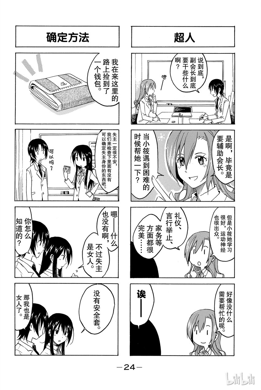 樱都学院ur漫画,32图