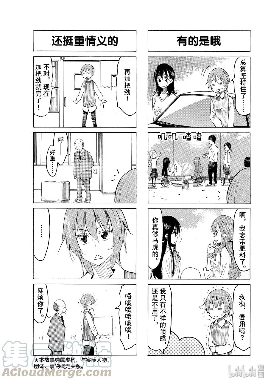 樱才学园学生会红色泳衣漫画,579 #5643图