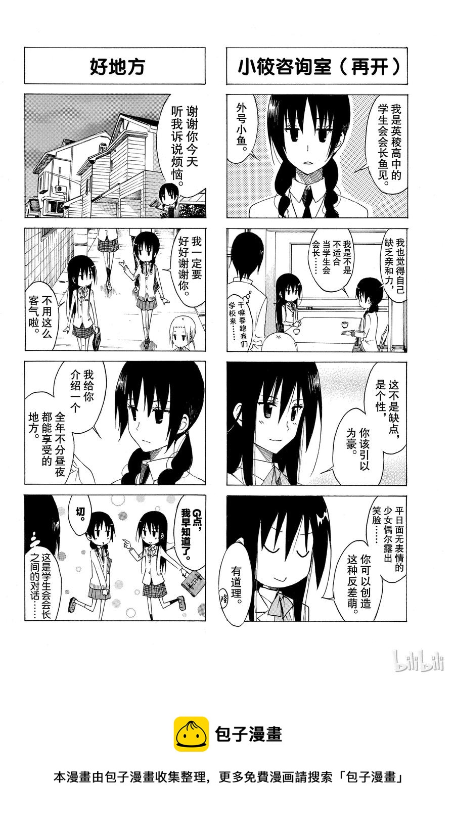 樱才学园学生会漫画,1504图
