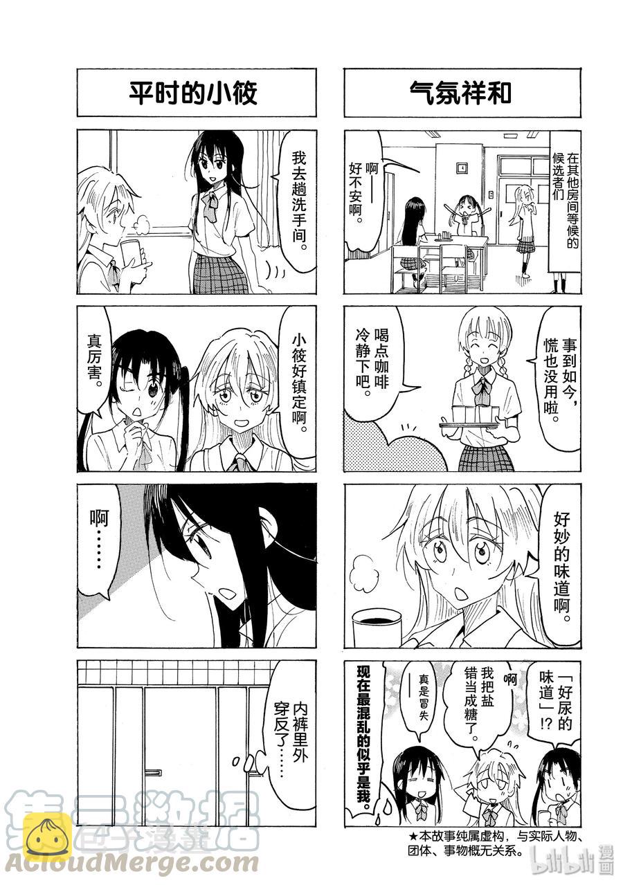 樱都学院ur漫画,553 #5383图