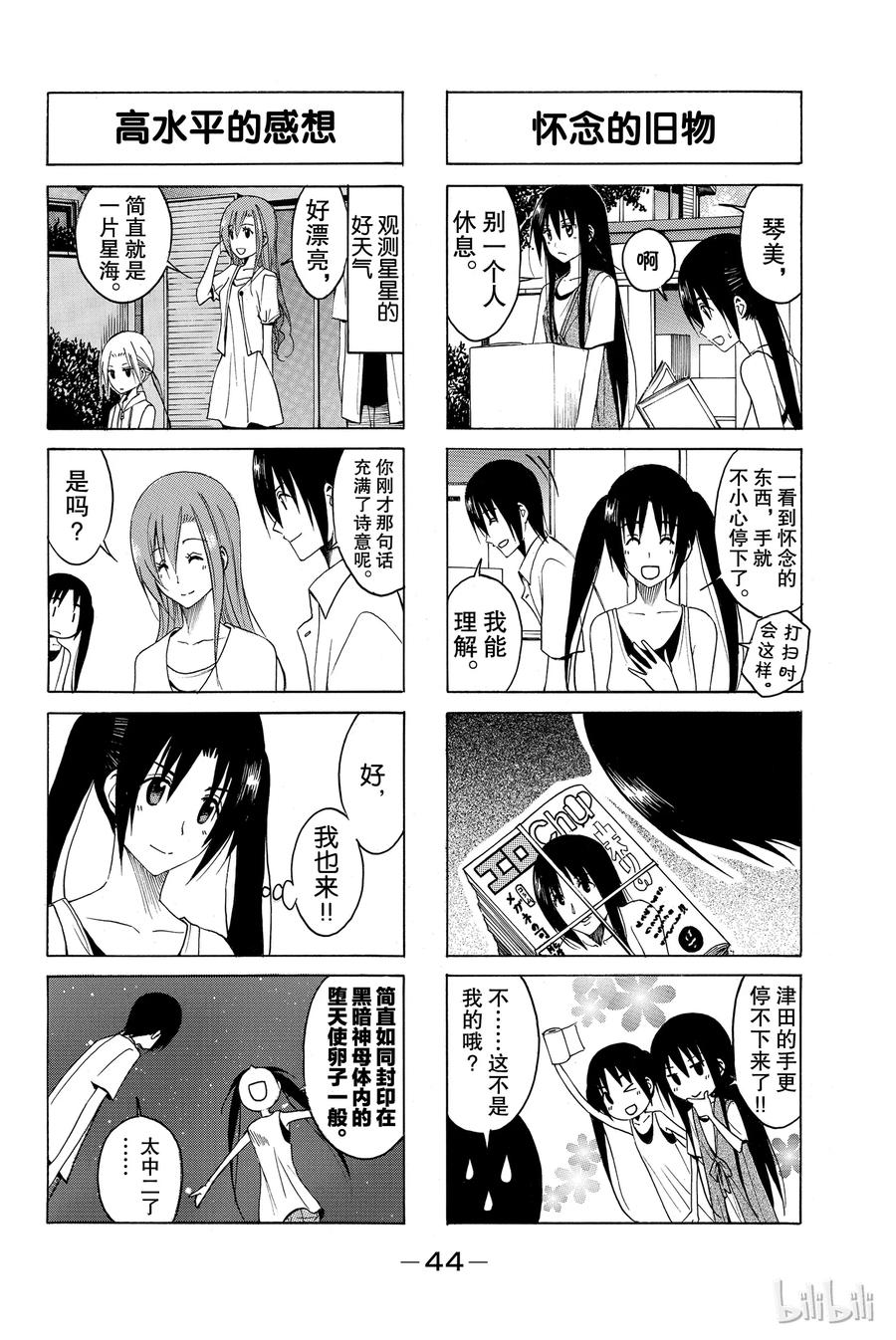 樱才学园学生会漫画,1142图