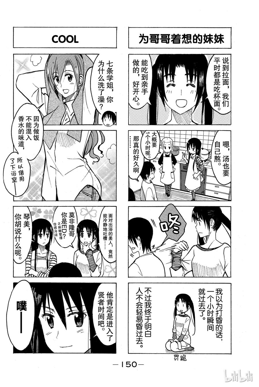 樱才学园学生会主角最后和谁在一起了漫画,2252图