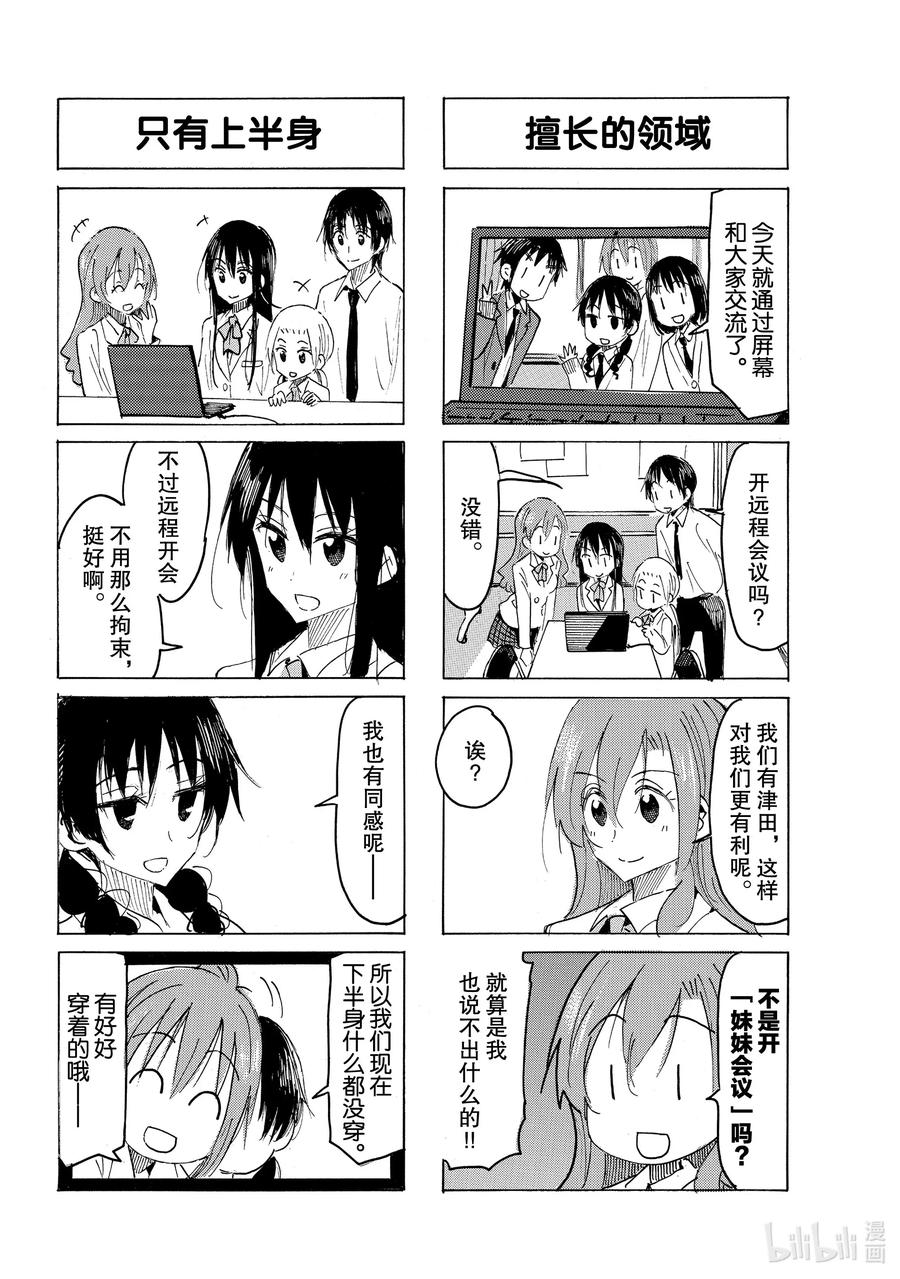 樱都学院ur漫画,602 #5872图