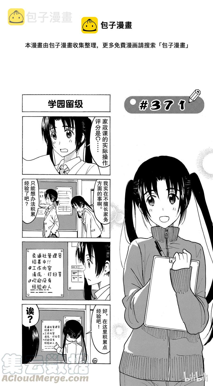 樱才学园学生会主角最后和谁在一起了漫画,3861图