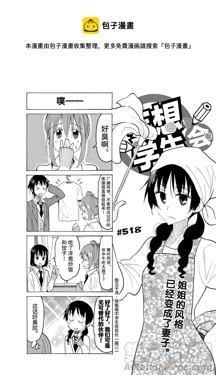 樱才学园学生会红色泳衣漫画,5331图