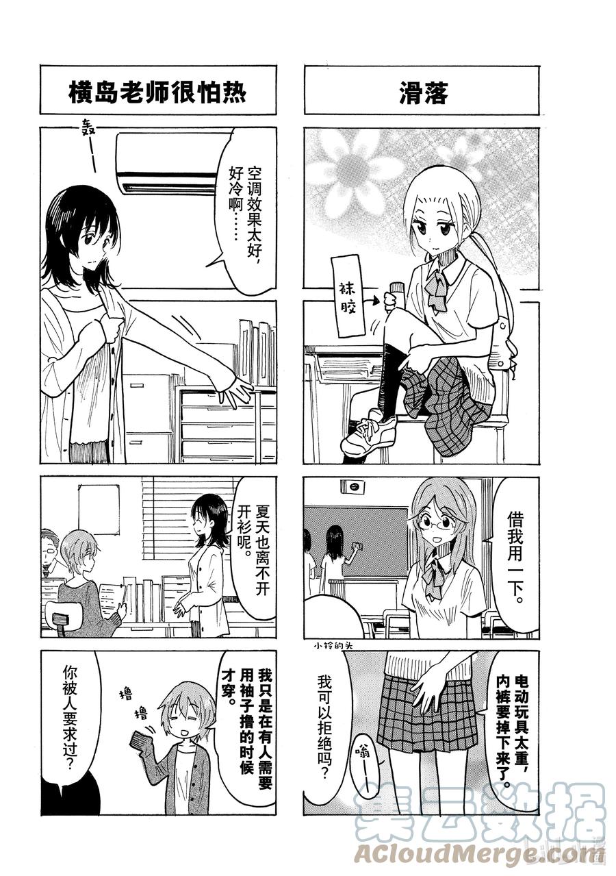 樱都学院ur漫画,645 #6302图