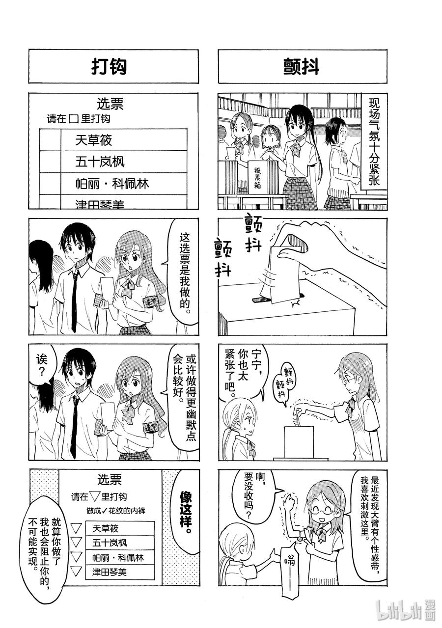 樱都学院ur漫画,553 #5382图